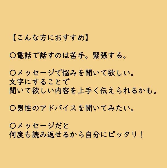 女性限定！貴女の心のお悩みお聞きいたします 人生経験を積んだ男性(既婚)のアドバイスを受けてみたい貴女 イメージ5