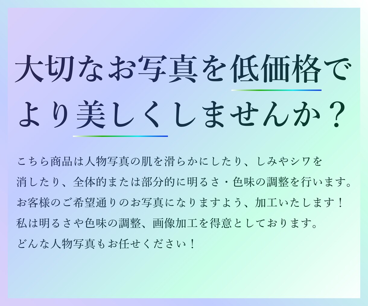 人物写真の加工・レタッチ行います ニキビやシワ、肌の明るさや滑らかさ気になる点をお直しします♪ イメージ2
