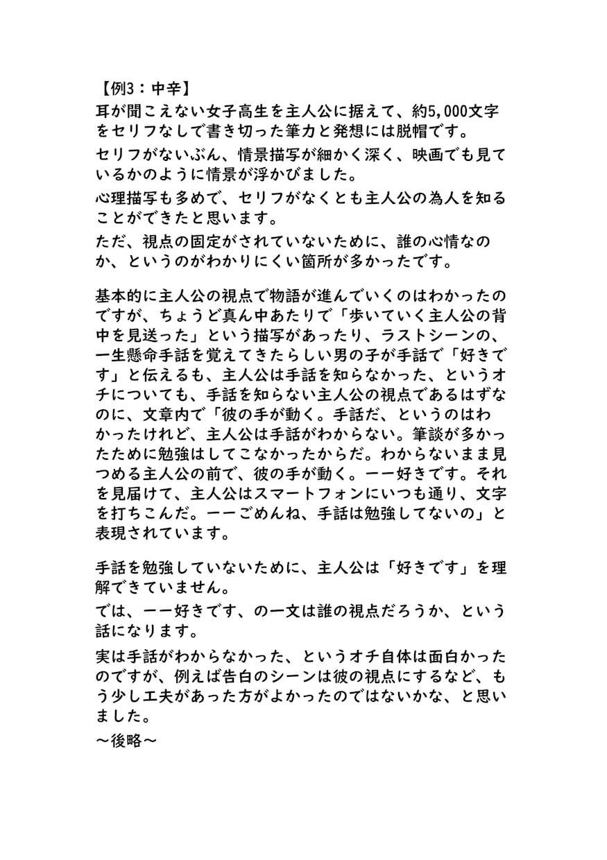あなたの小説に詳しい講評をお伝えします あなたの小説をブラッシュアップするお手伝いをさせてください♪ イメージ6