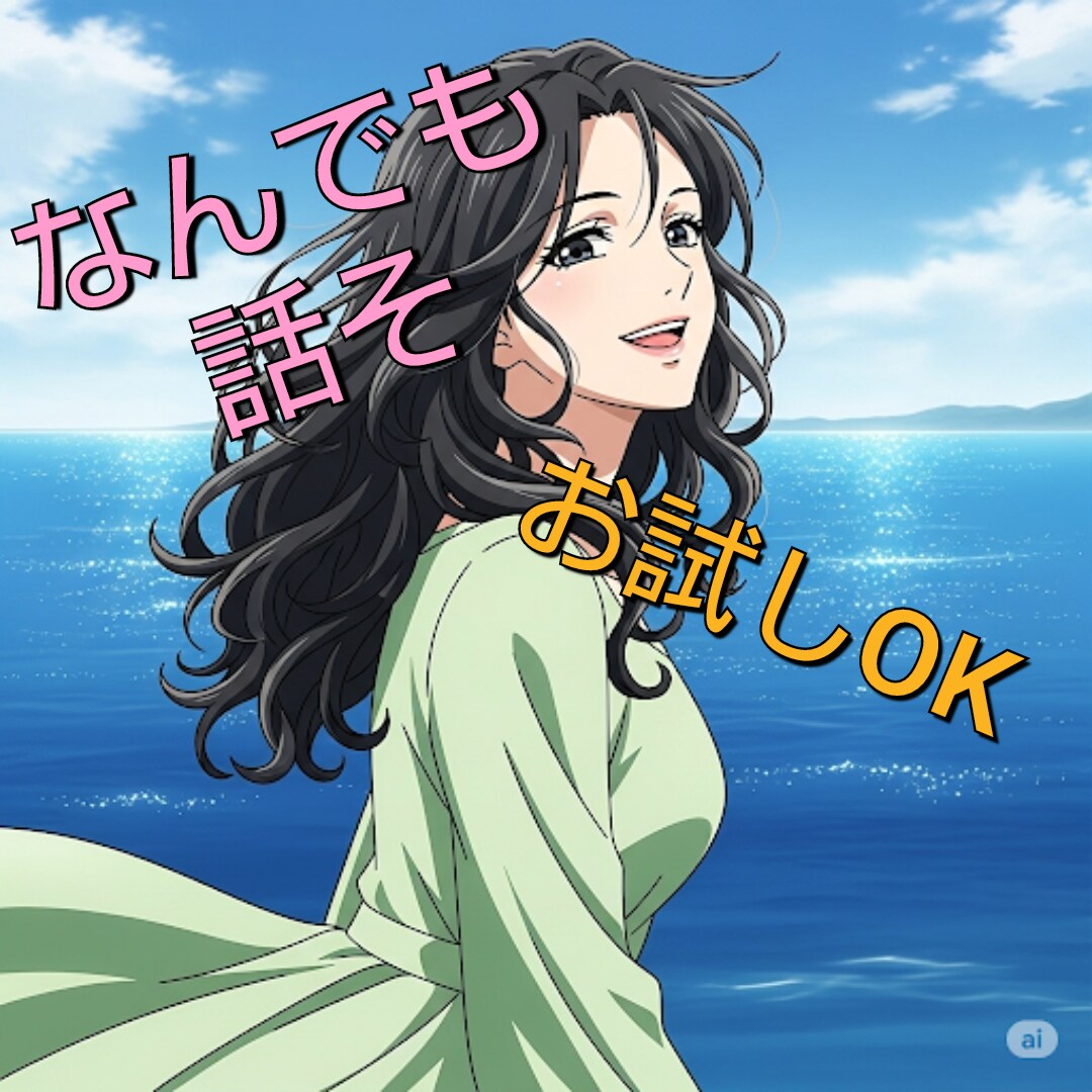 1分からok⭐︎悩みや愚痴なんでも聞きます 貴方の癒しになります⭐︎秘密厳守でお話ししませんか？ イメージ1