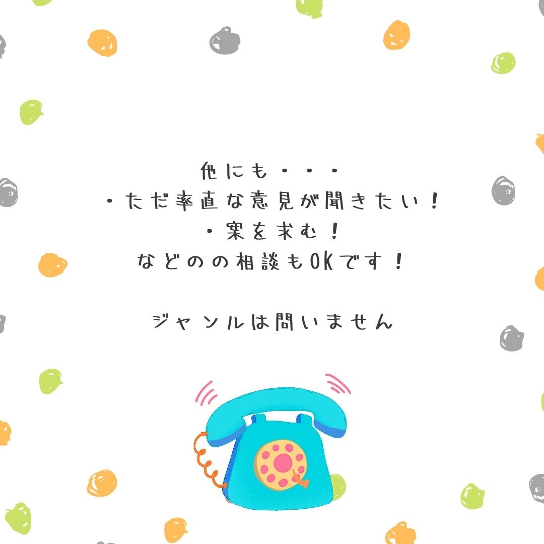 どんな些細な悩み、相談も話し相手になります なんでも話し相手になります！！(*´◒`*) イメージ5