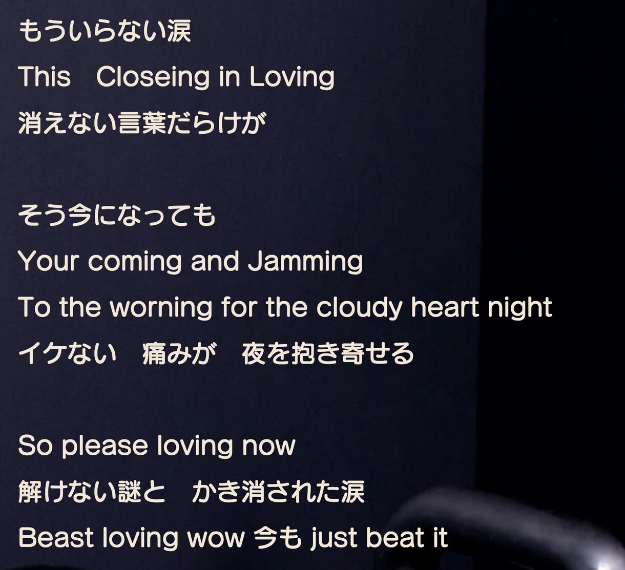 J-POPの歌詞を書きます J-POPロック、アイドル系、バラード、ビジュアルROCK系 イメージ5