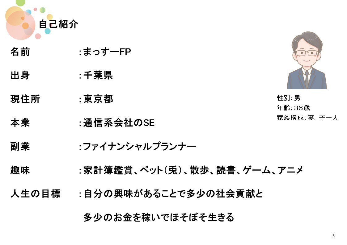 生活満足度が向上する貯金術、教えます ３０日間ストレスフリー貯金生活！ まっすーFPの貯金メソッド イメージ3