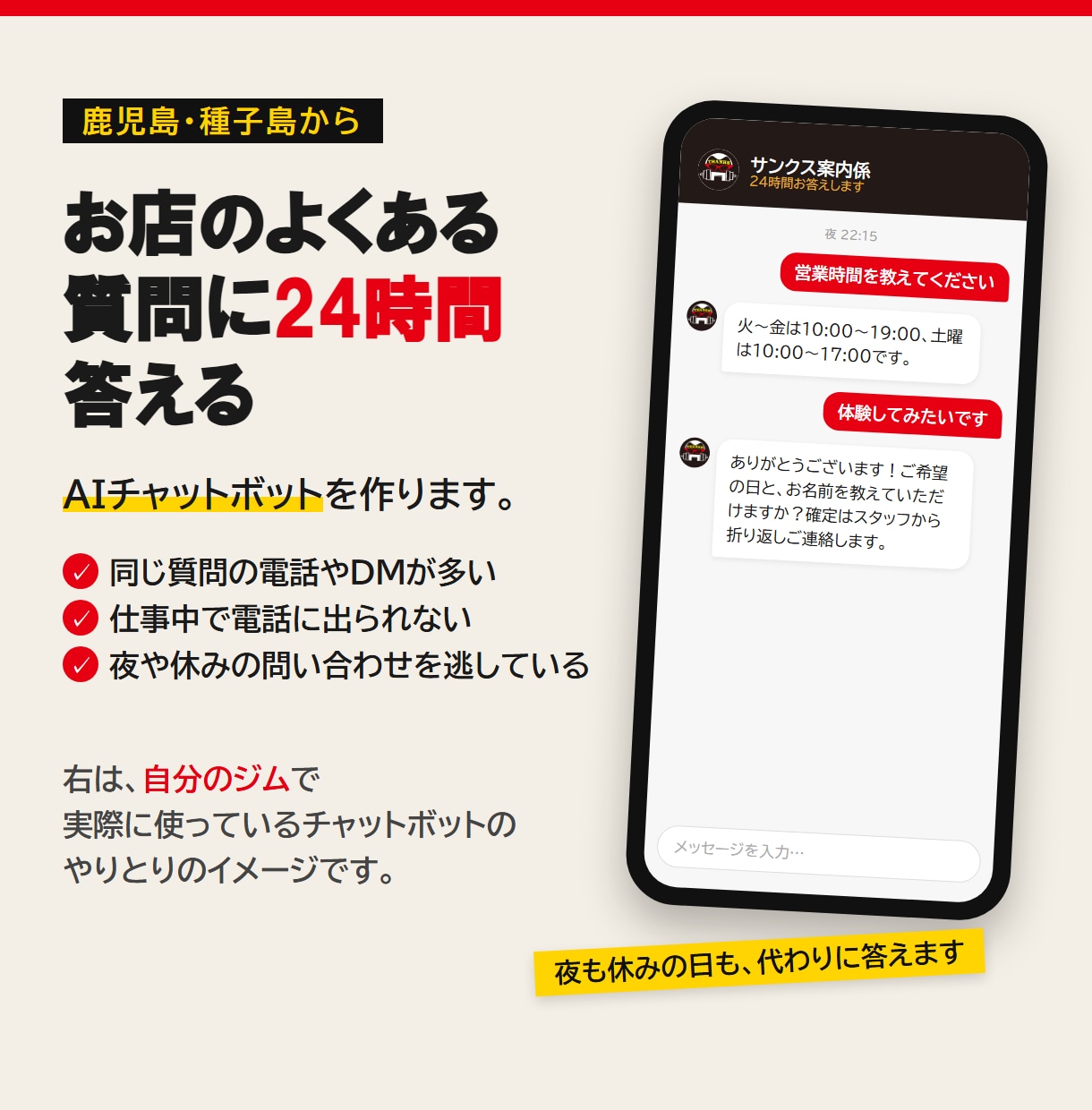 質問に24時間答えるAIチャットボットを作ります 自分のジムで使っているものを、お店に合わせて作ります イメージ1