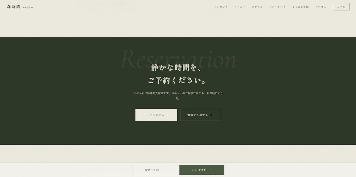 個人サロン向け｜ナチュラルなHPを制作します 予約につながる1ページサイト｜スマホ対応・維持費を抑えて公開 イメージ9