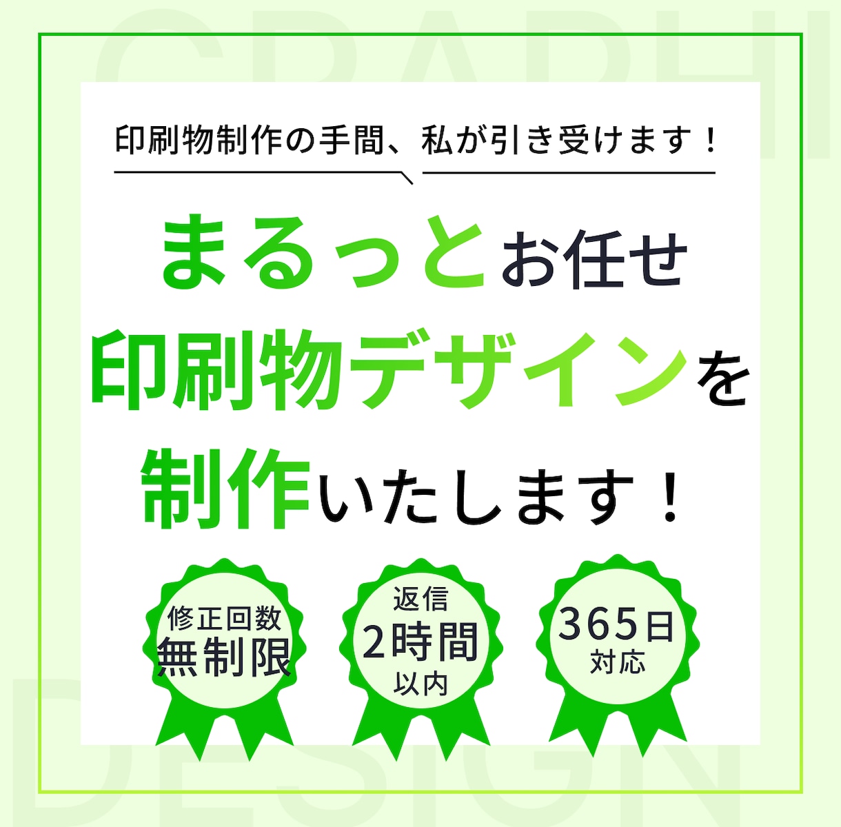 丸投げOK｜集客チラシ・印刷物デザインを制作します 忙しいあなたのためのまるっとお任せ印刷物デザインサービス イメージ2