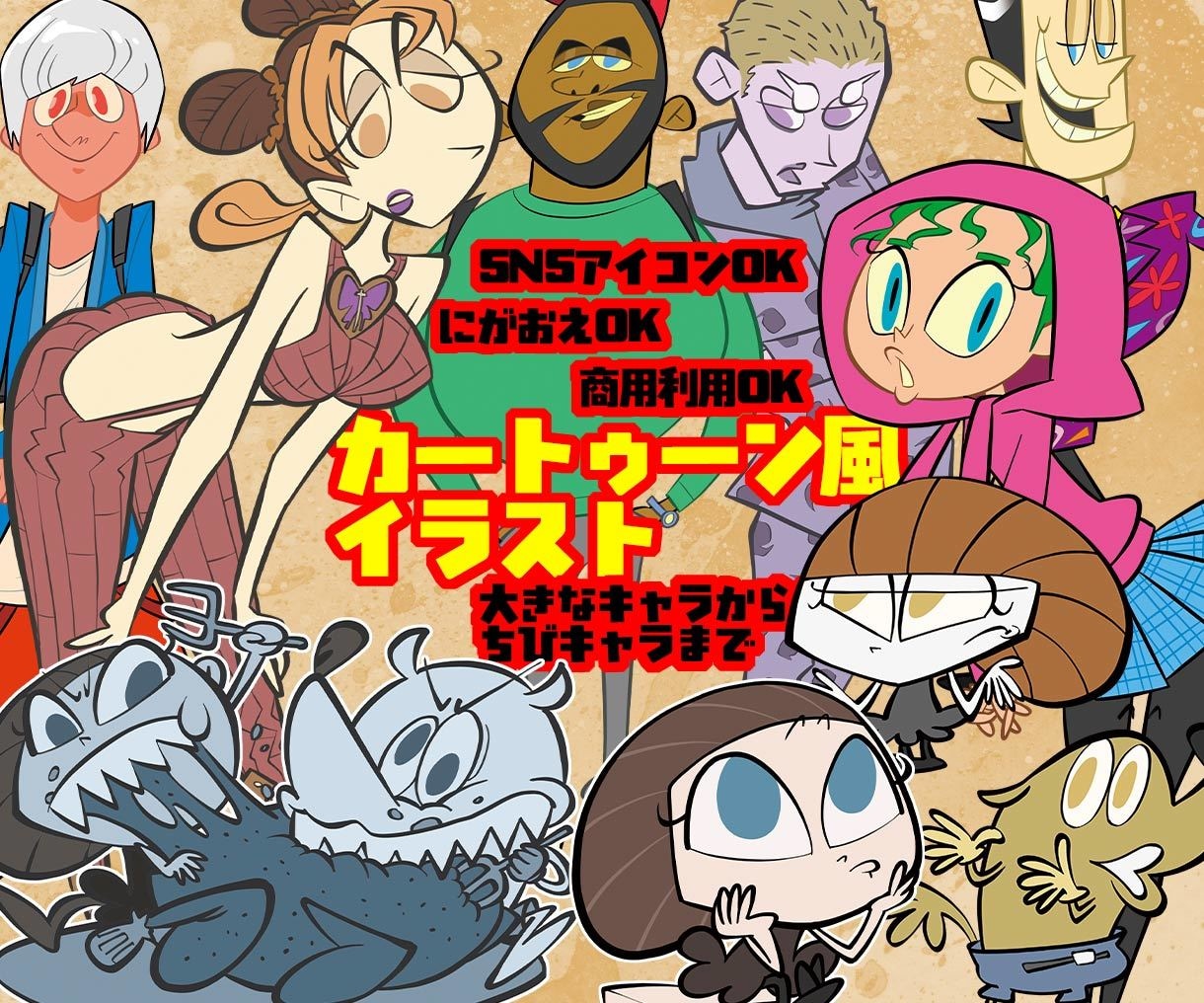 カートゥーンテイストイラスト（人物&動物）描きます 普通の大きさの人物キャラからちびキャラまで対応（似顔絵も可） イメージ1