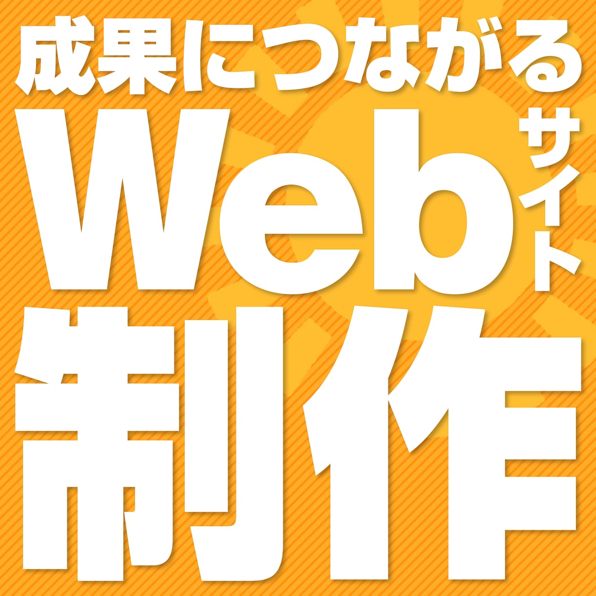 プロデザイナーが高品質Webサイトを制作します WordPress・ペライチ・Studioで柔軟に対応。 イメージ1