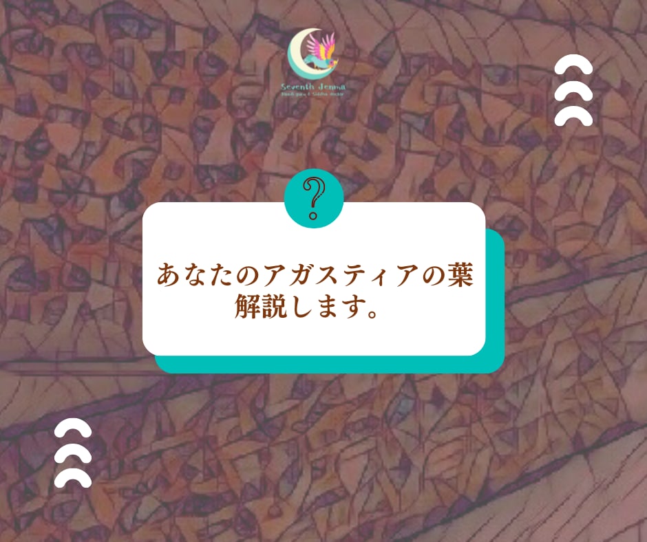 あなたのアガスティアの葉を翻訳・解説します ナーディ翻訳歴９年のシッダ医学専門家が伝え直す聖者の本心 イメージ1