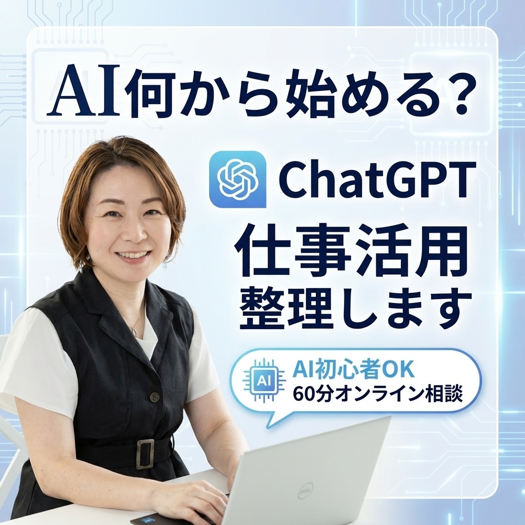 頭ぐるぐるする人へ｜ChatGPTで思考整理します AI初心者OK｜仕事の頭の整理します イメージ1