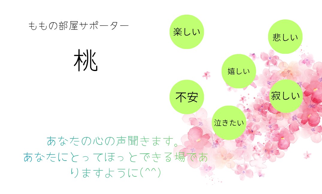 チャット相談♧心の声を聞きます 話を聞いてほしい方、共感、傾聴してほしい方向け。 イメージ1