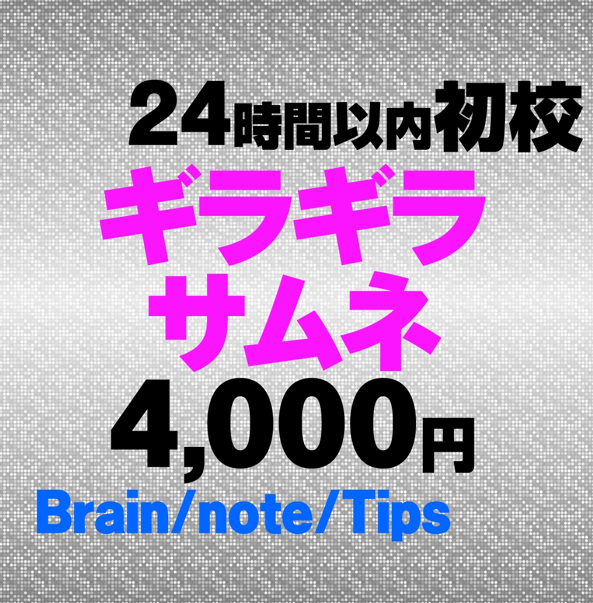 24h以内初校Brain/Tipsのサムネ作ります ギラギラサムネをプロがスピード制作！AI美女もおまかせ イメージ1