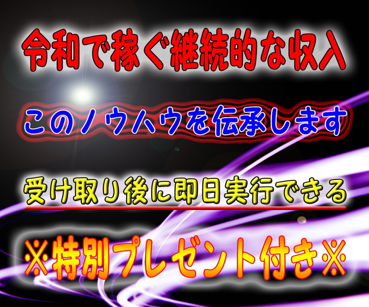 初心者の方でも出来る副業 収入源の作り方教えます 副業で稼いだ事がない人必見！自力ではなく他力で稼ぎませんか？ イメージ2