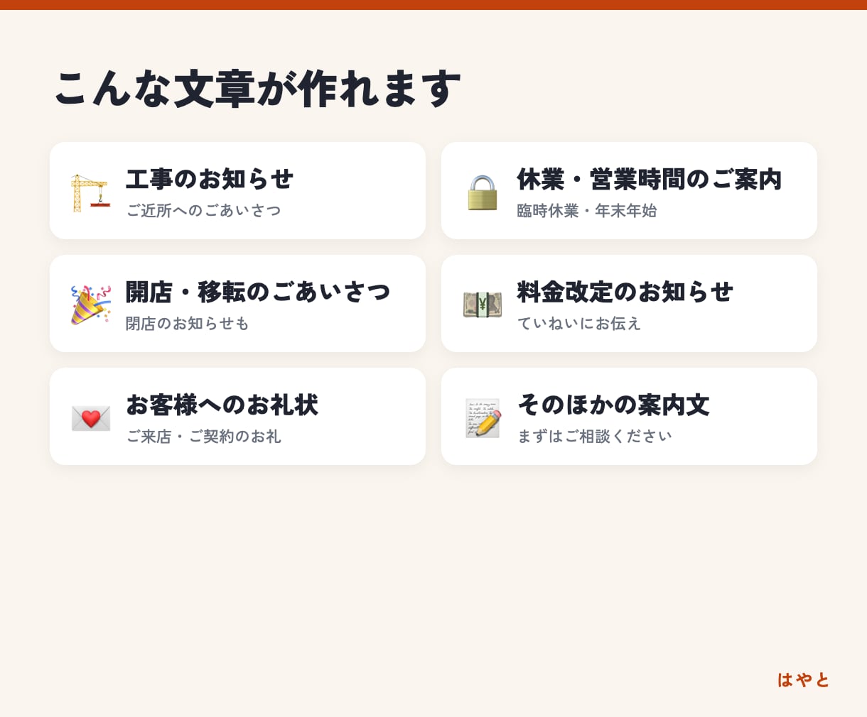 お店・会社のお知らせ文やごあいさつ文を作りますます 工事・休業・開店のお知らせを、伝わる文章でお作りします イメージ2