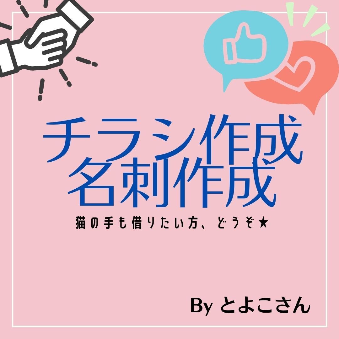 お店やイベントチラシ・名刺作成デザインします わかりやすい、見やすい、イメージ伝わる！ イメージ1