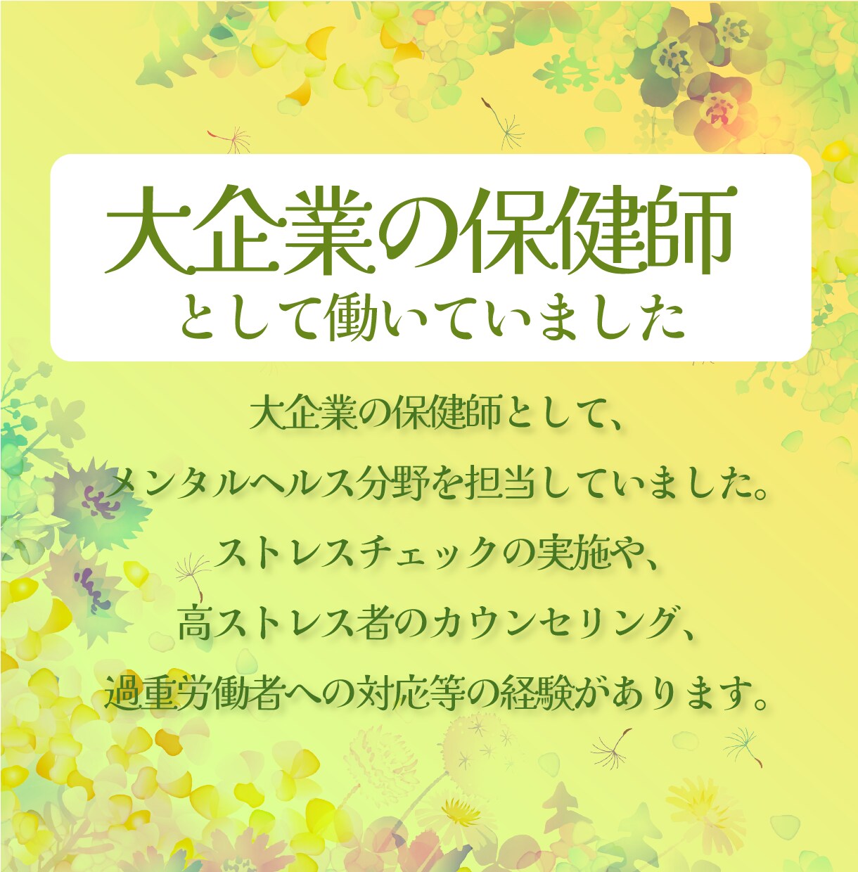 精神科看護師・メンタルヘルス経験者がお話伺います 精神科看護師・メンタルヘルス経験者・精神疾患当事者です イメージ2