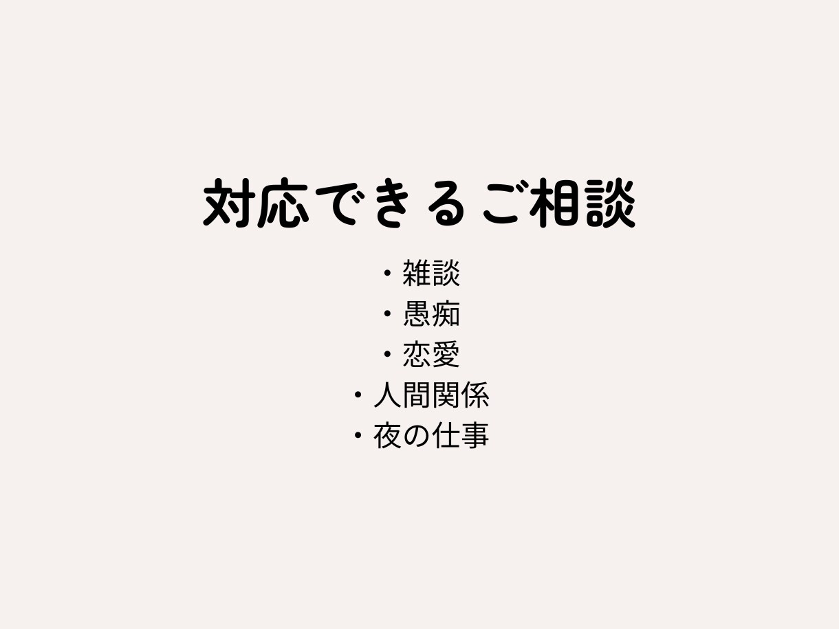 女性約5,000人の相談実績有ります 誰にも言えない気持ち、文章でそっと吐き出しませんか？ イメージ5