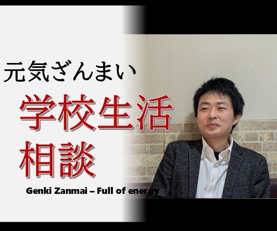 学校生活の悩み｜相談ききます 子育て/いじめ/不登校　ご希望あれば手相も活用します イメージ1