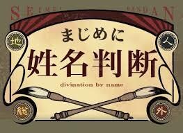 メンズ看護師が今年の運勢みます 開運して未来を明るくしましょう イメージ3