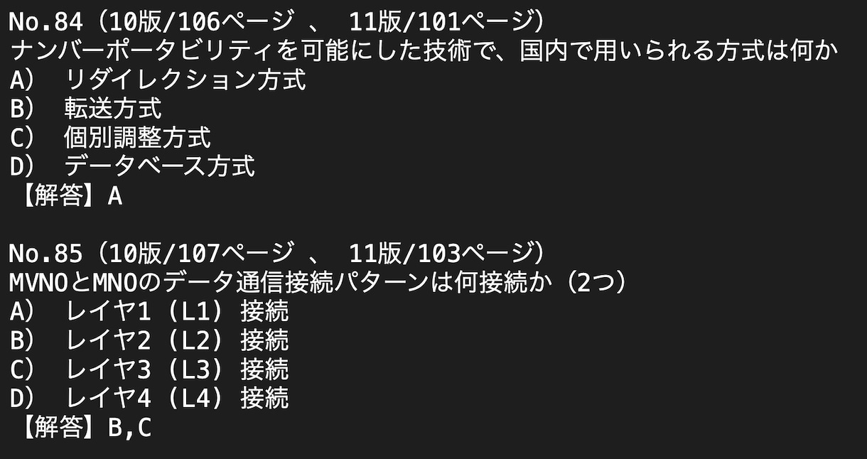 モバイルシステム技術検定２級模擬問題を提供します ご購入者様から「一発合格できました」とのお喜びの声、続々と！ イメージ9