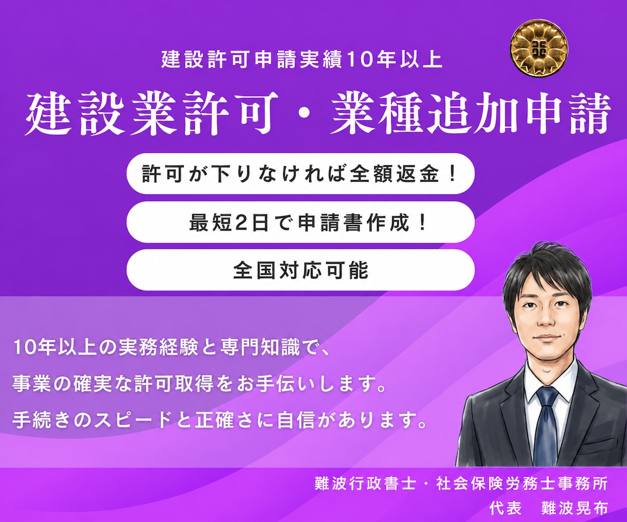 行政書士が建設業許可業種追加の申請書作成します 申請実績１０年以上！最短２日で書類作成します！ イメージ1