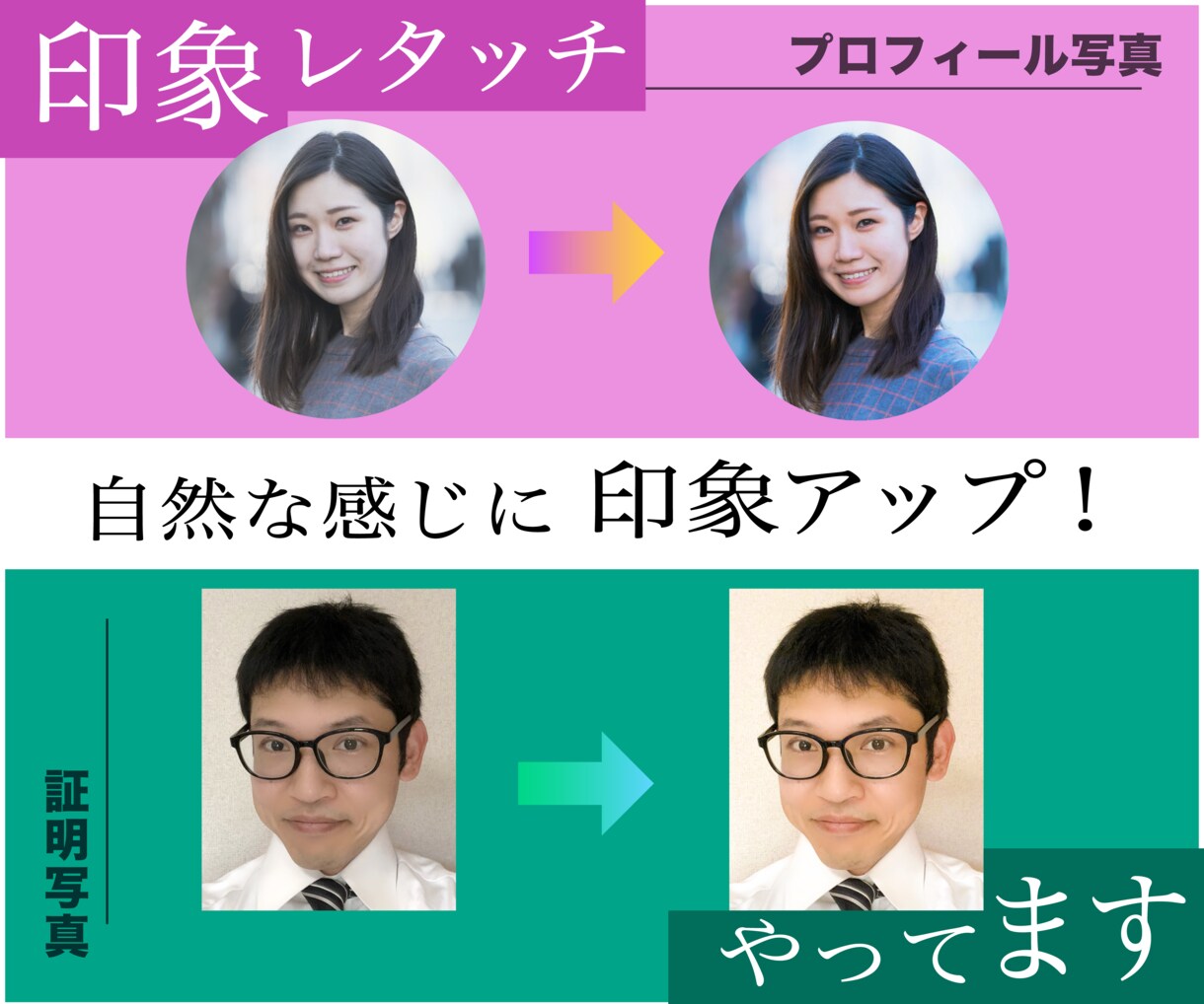 証明写真・プロフィール写真などをレタッチします 写真を改善して印象アップ!自然に処理します! イメージ1
