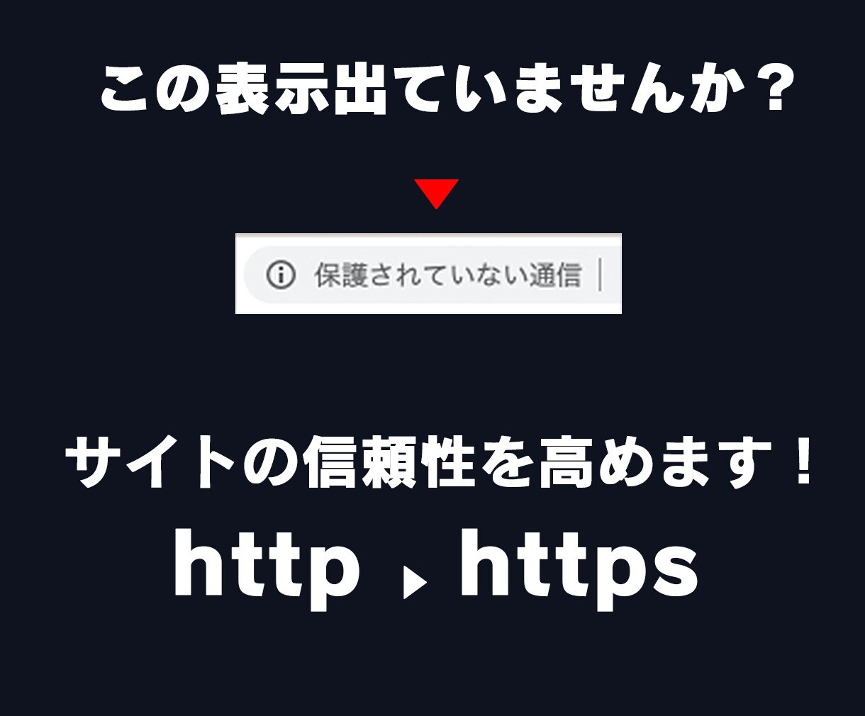 WPの常時SSL化(http→https)承ります 最短当日着手可能！スピードとサービスに自信あり！ イメージ2