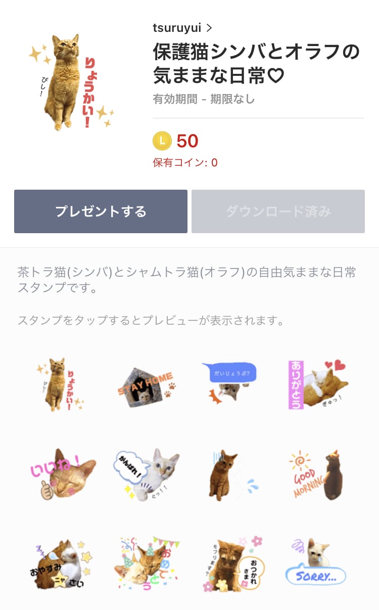 保護ペットの可愛い♡LINEスタンプ♡つくります 【こちらは保護犬・保護猫ちゃんの飼い主様ページです】 イメージ7