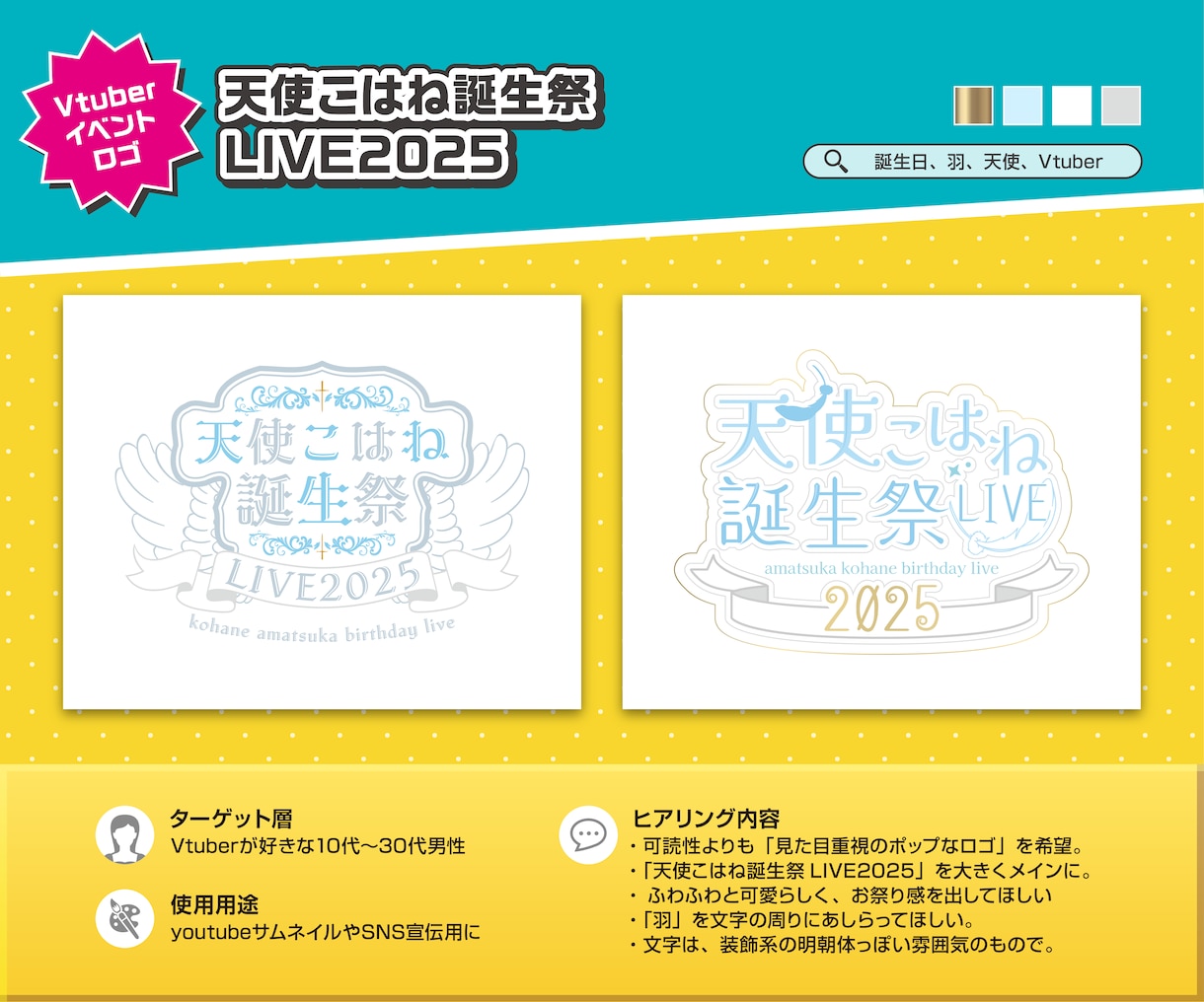 プロデザイナーが思い出になるイベントロゴ作成します 企業様大歓迎！インボイス対応！ポップアップ・記念イベントに！ イメージ10