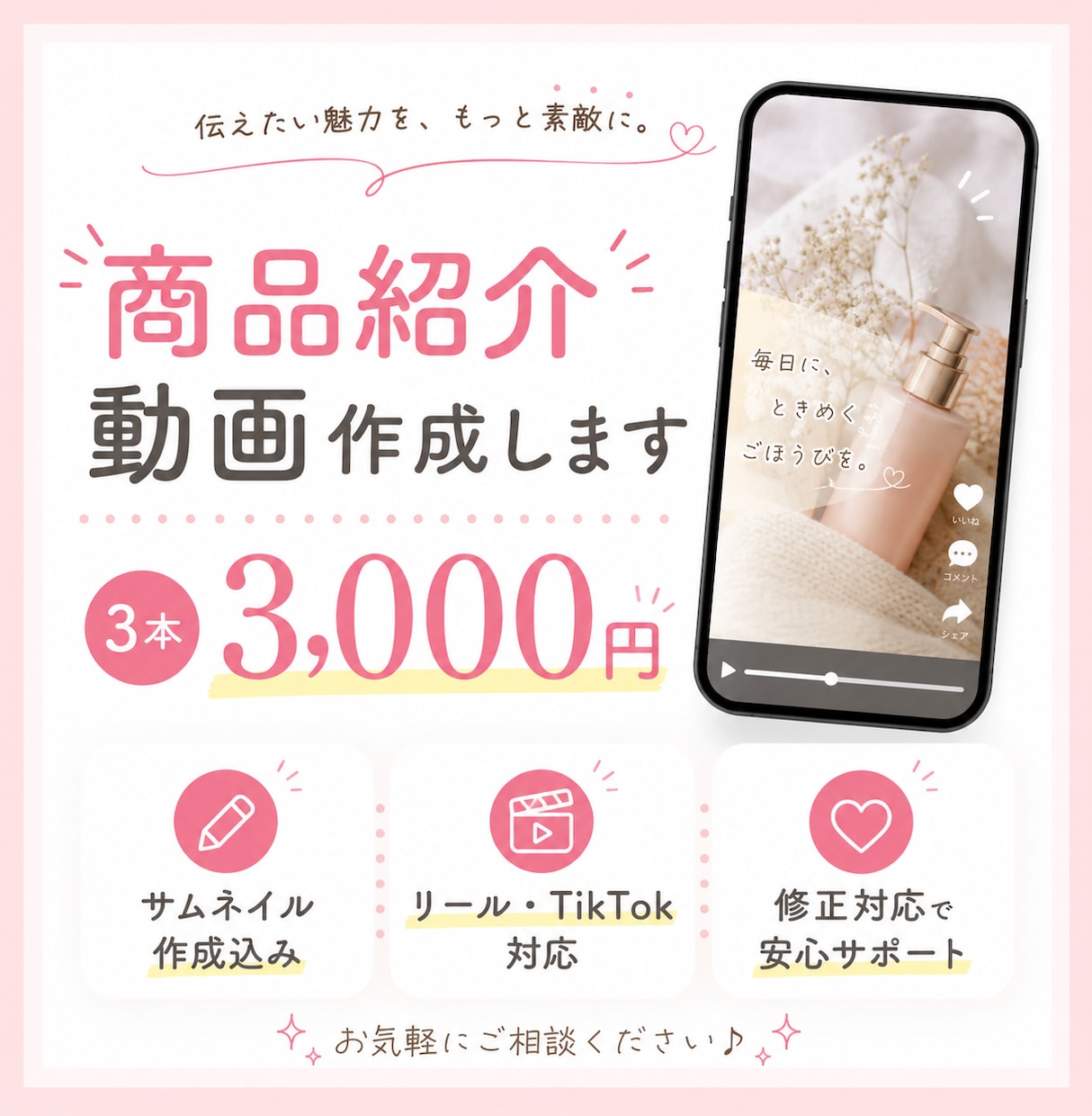 女性向け✨商品紹介ショート動画3本作成します リール、TikTok対応の伝わる動画つくります イメージ1