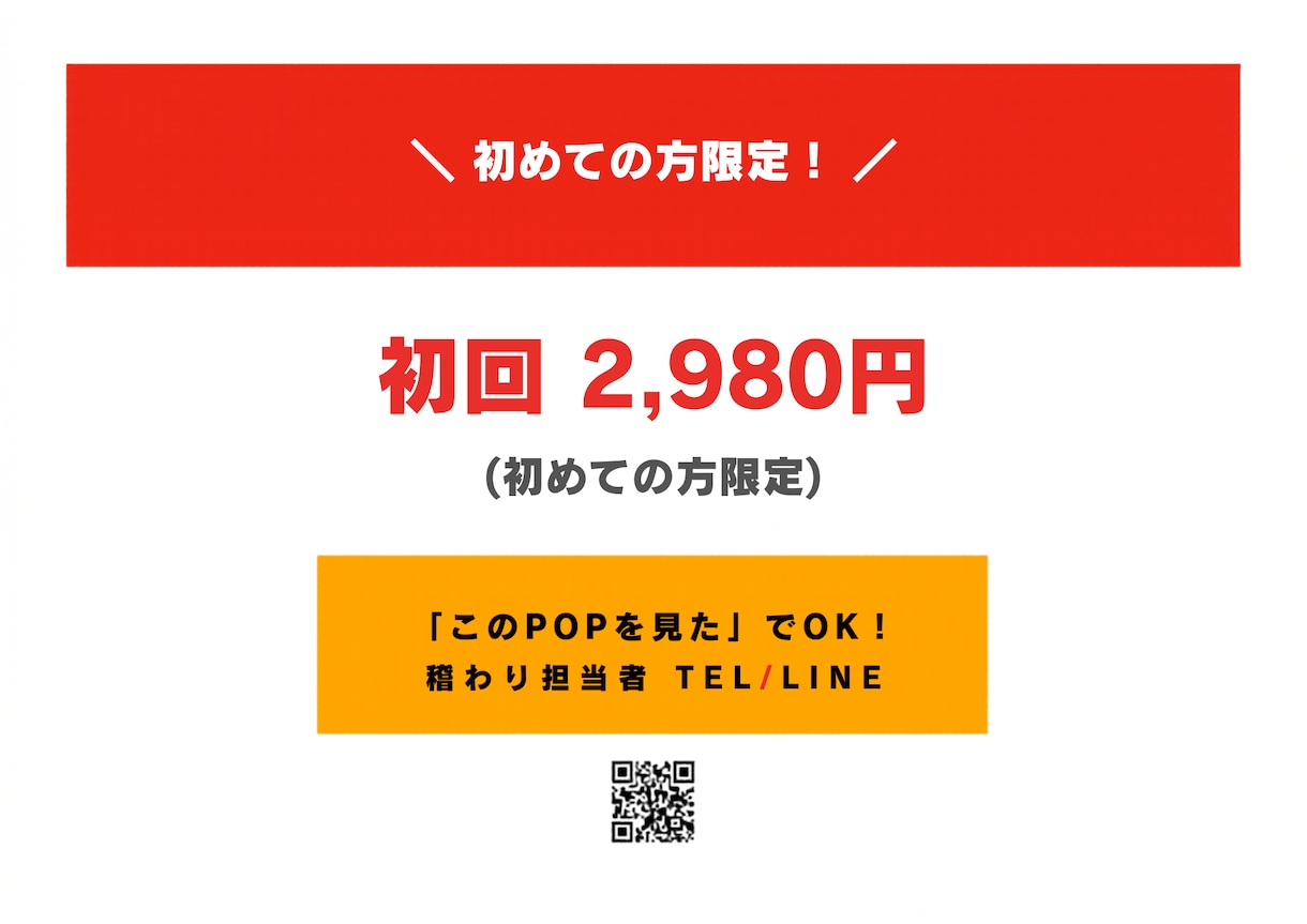 整骨院特化　患者様が反応するPOP作成代行します 整骨院現場の視点で患者様が反応する言葉でPOPを作成 イメージ5
