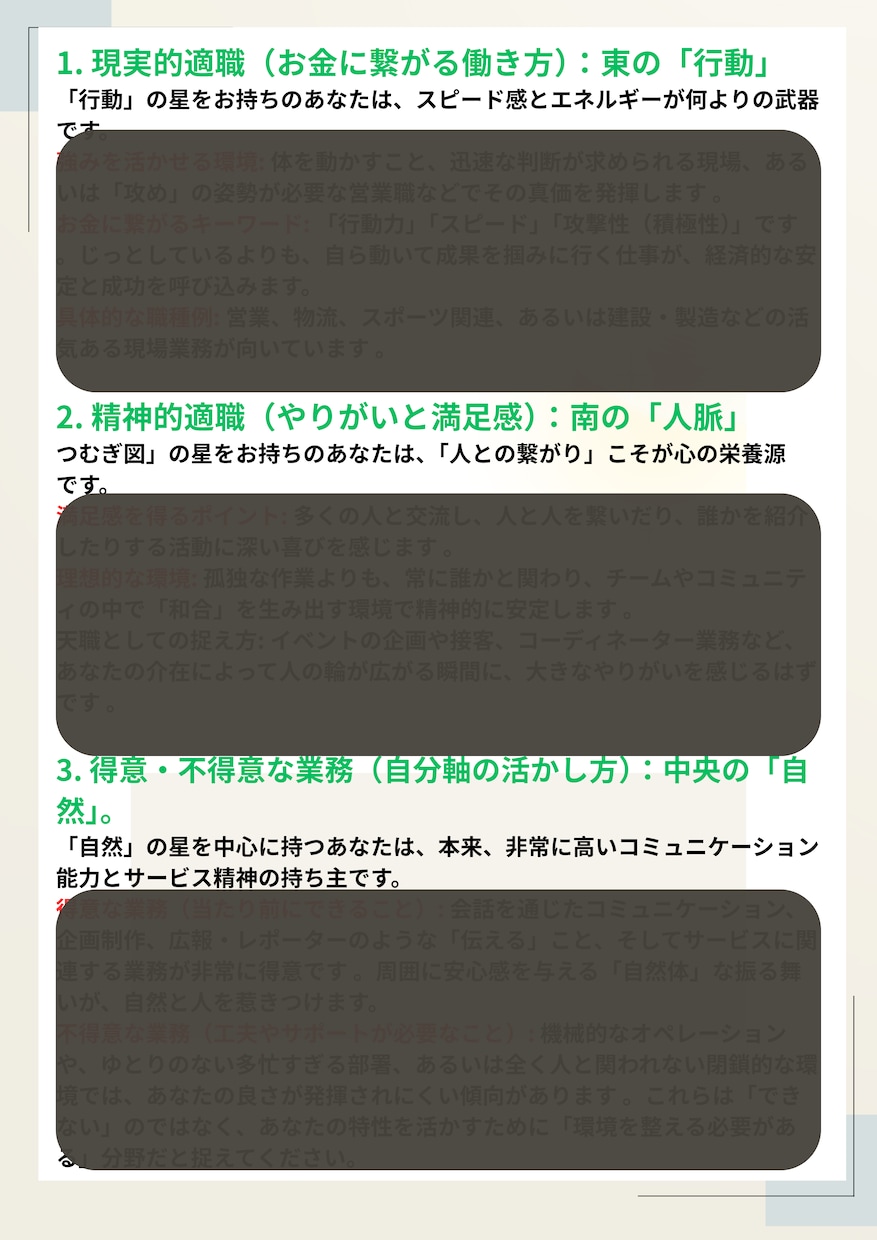 つむぎ学であなたの適職・恋愛観、人生の波紐解きます 仕事も恋も人生も！流れを知って自分で選択する人生を手伝います イメージ6