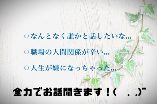 気楽にお話してください*ˊᵕˋ*待ってます 行き場の無い気持ちありませんか？僕が受け止めます( ¨̮ ) イメージ1