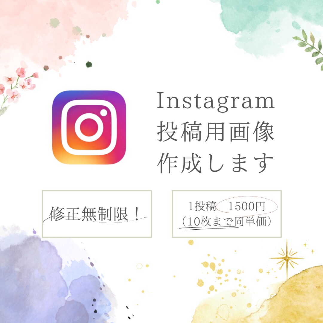 Instagramの画像投稿作成致します 目を引くおしゃれな画像作成致します！ イメージ1