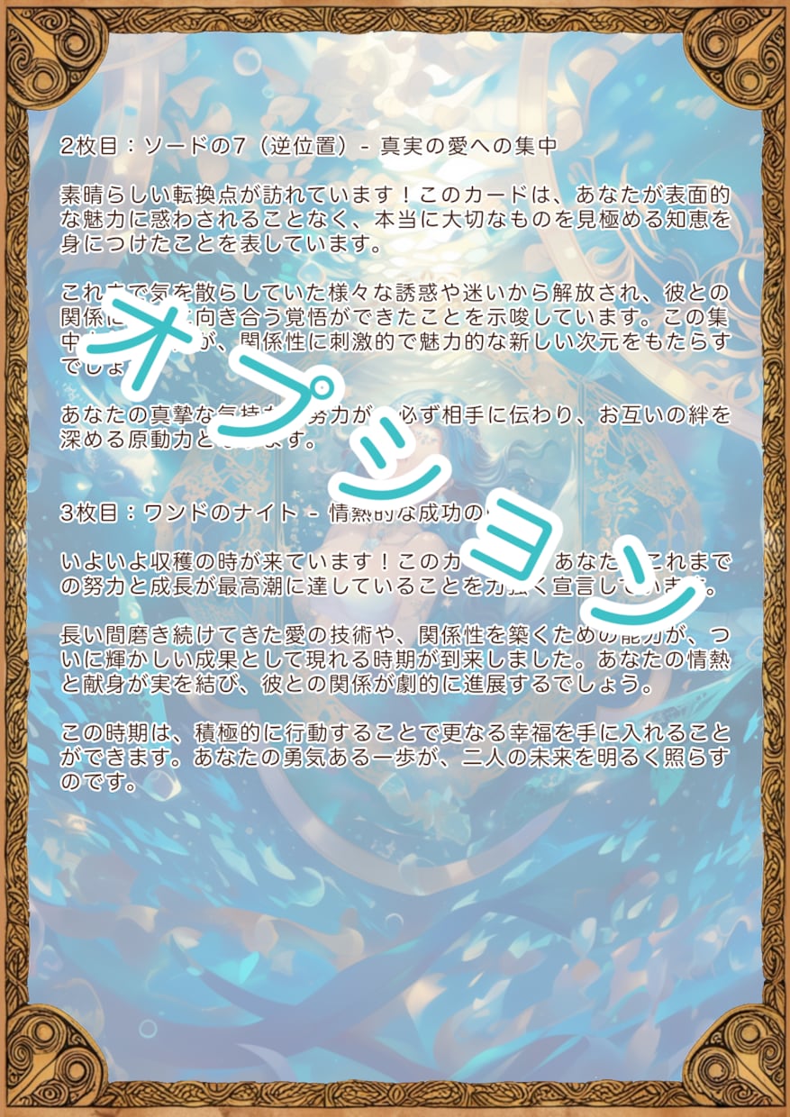 心が揺れ動くお相手との未来をお伝えします 「潮の流れの先に待つ、ふたりの未来へ」お二人の波の行方は？ イメージ6