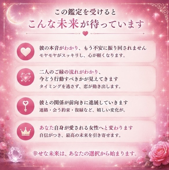 恋愛｜彼の気持ちを霊視 本音とご縁を読み解きます 音信不通・既読無視・曖昧な関係｜相手の本音を読み解きます イメージ3