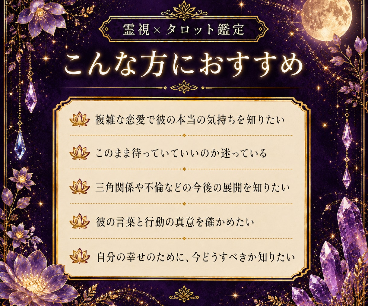 複雑恋愛✨待ち続ける彼の本当の気持ちを霊視します ２４時間以内即納✨複雑恋愛占い・三角鑑定・不倫・曖昧な関係✨ イメージ3