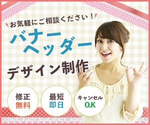 丁寧・安心・低価格！バナー・ヘッダー制作承ります ご依頼者様に寄り添ったサービスを提供します イメージ1