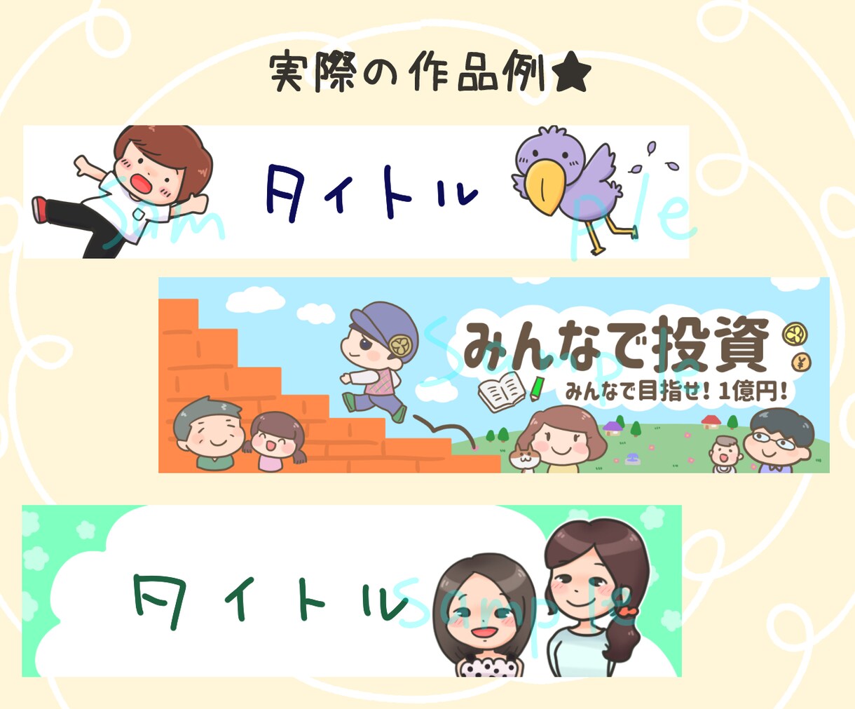 ゆるい！かわいい！イラストヘッダー作成します 目を引き、親しみやすい、個性的ゆる可愛いテイスト！ イメージ4