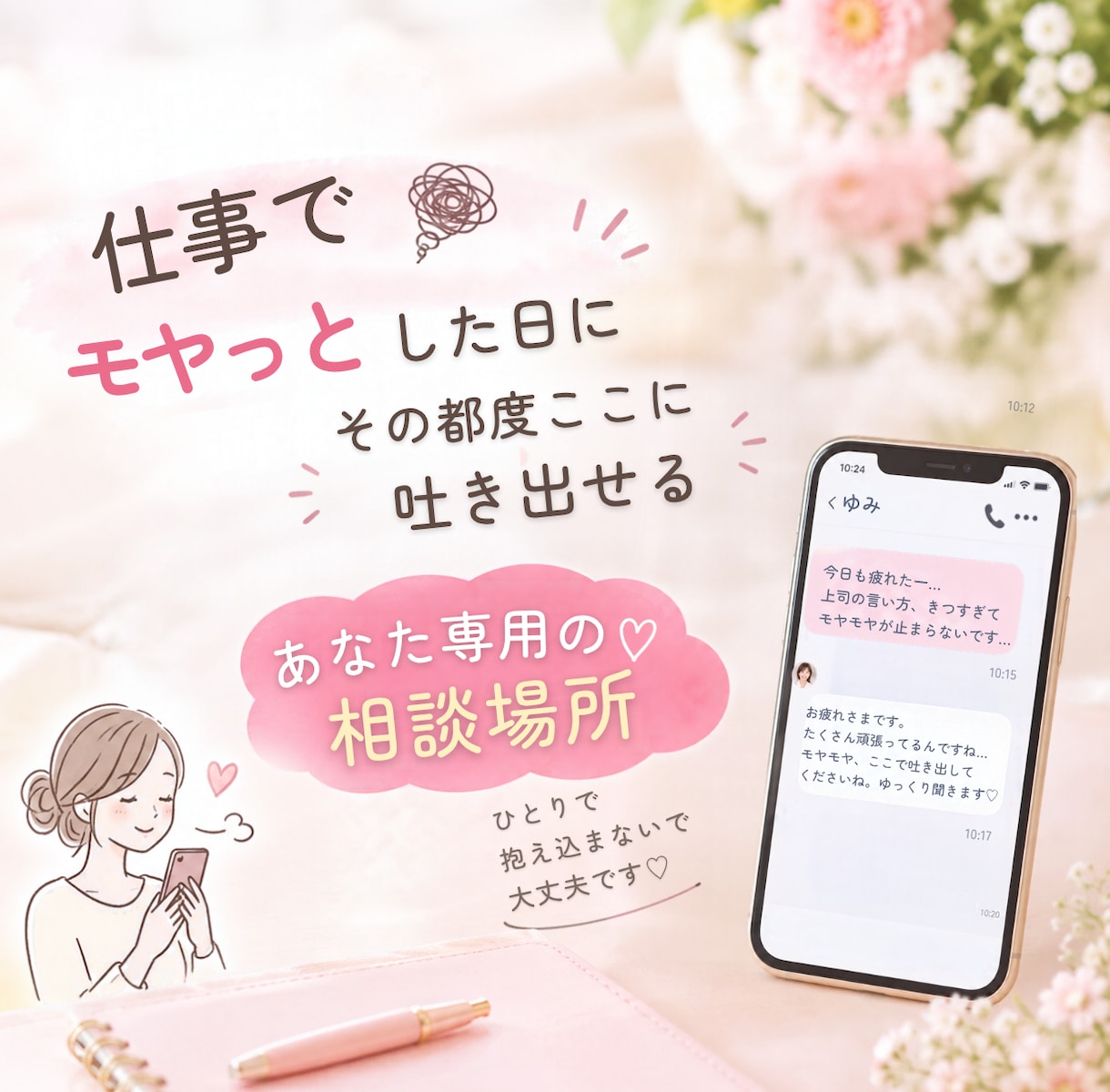 １０往復チャット☘職場のイライラ・愚痴傾聴します 我慢している職場の悩み、愚痴、吐き出してスッキリ✨ イメージ2