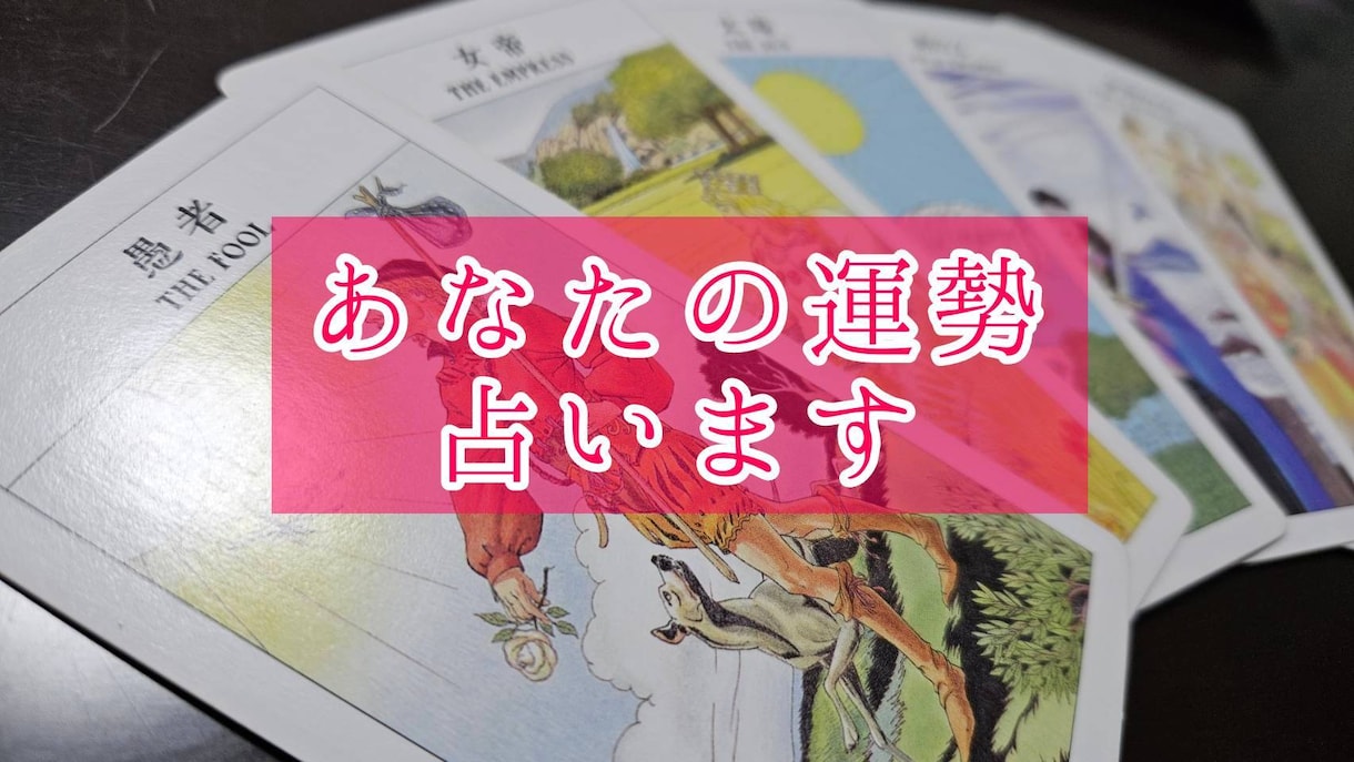 依頼の月から!!一年の総合運を占います ホロスコープで診断、フルデッキで対応。 イメージ2