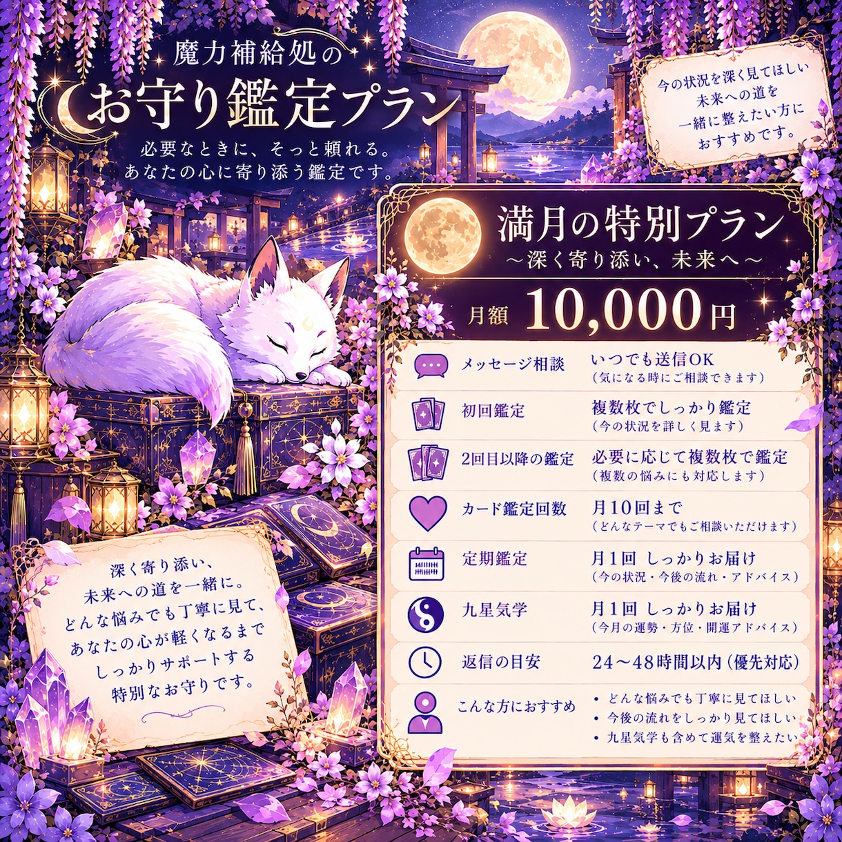 月10回までじっくり寄り添いタロット鑑定します タロットも九星気学も。迷ったときにいつでも頼れる特別なお守り イメージ1