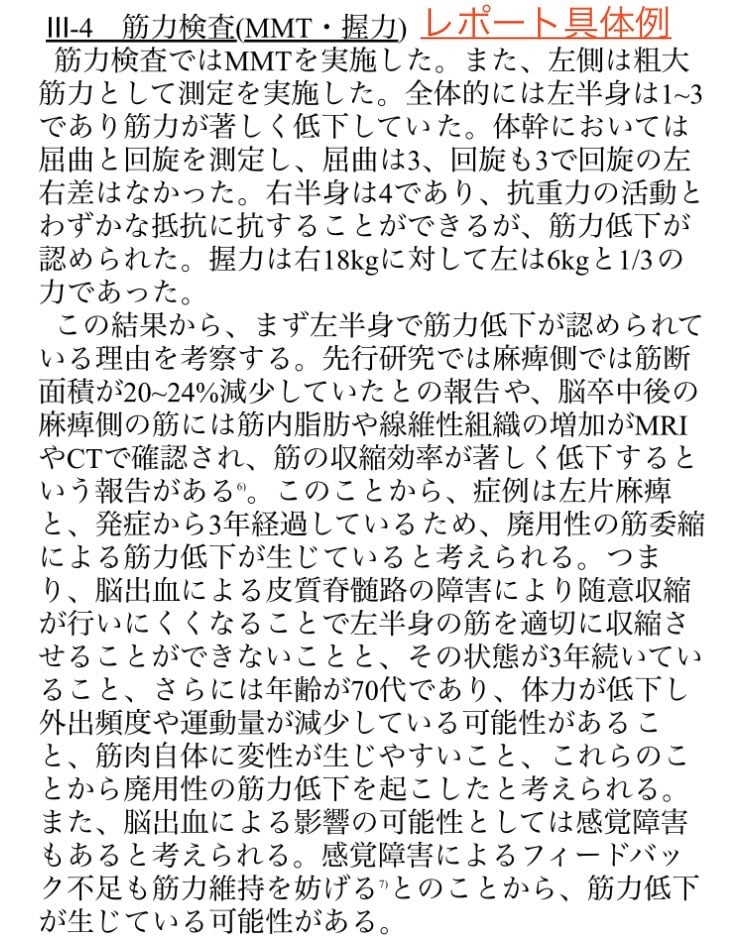 リハビリ学生の課題レポート添削や代行します 具体的で分かりやすい！読むだけで学びになるレポートの書き方！ イメージ2