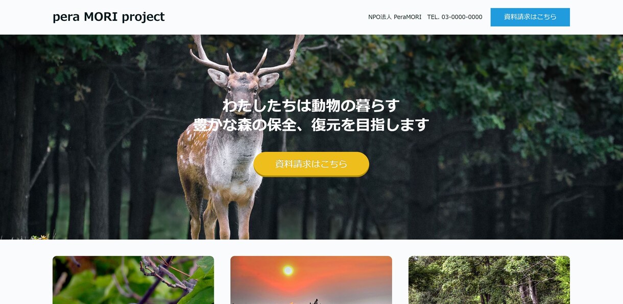 30日間ペライチのホームページ修正サポートをします 1ヶ月間の修正サポートで高品質のペライチホームページに。 イメージ9