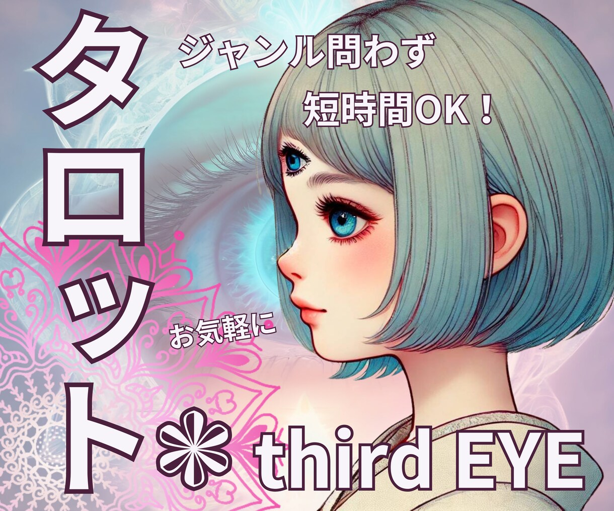 10分お気軽に✨お話をお聴きし占います 心のモヤモヤ☘️短い時間で悩みを軽くしたい！にお応えします イメージ1