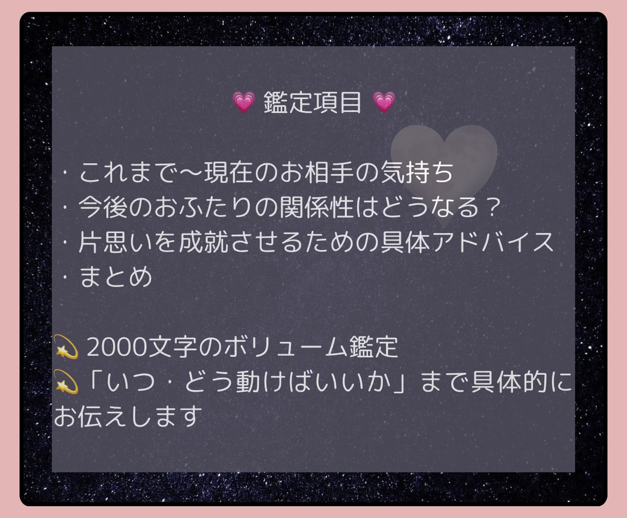 あの人との恋の行方をタロット×霊視で占います ｜2000文字のボリューム鑑定・成就のための具体的アドバイス イメージ4