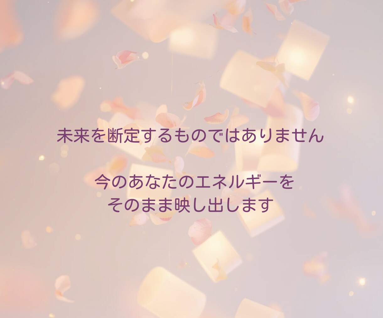 言の葉みくじをお届けします ～あなたの“現在地”をありのまま映します～ イメージ4