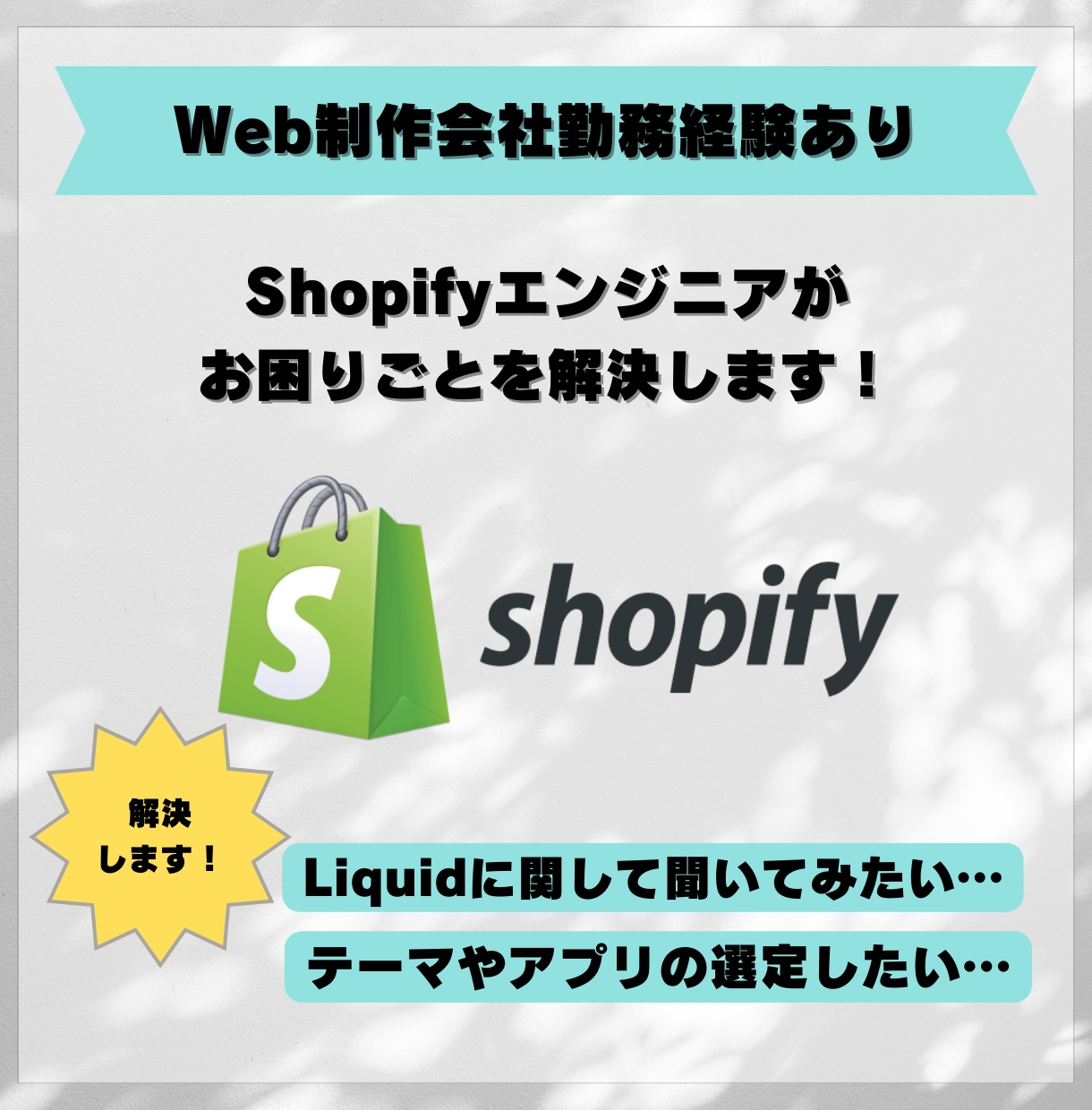 Shopifyのお困りごと解決します デザイン修正、お困りごとなどなんでもご相談ください イメージ1