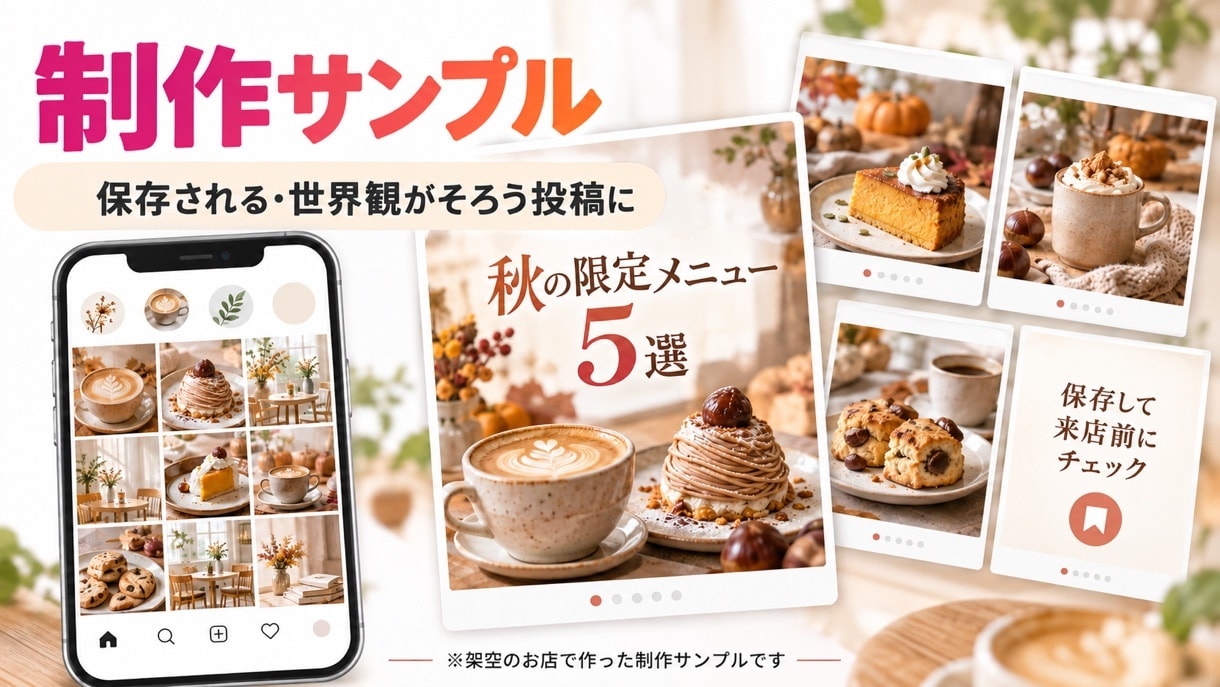Instagram投稿画像を世界観そろえて作ります 3枚12,000円。保存される投稿に、カルーセルも対応 イメージ2