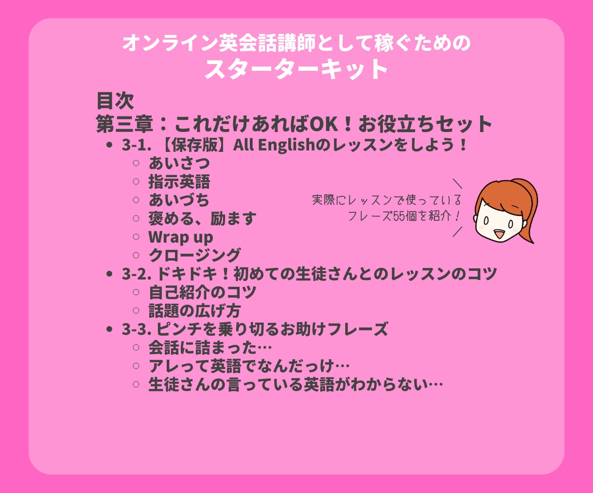 オンライン英会話講師で副収入を得る方法を教えます 元採用担当者がまとめたオンライン英会話講師のなり方を公開 イメージ4